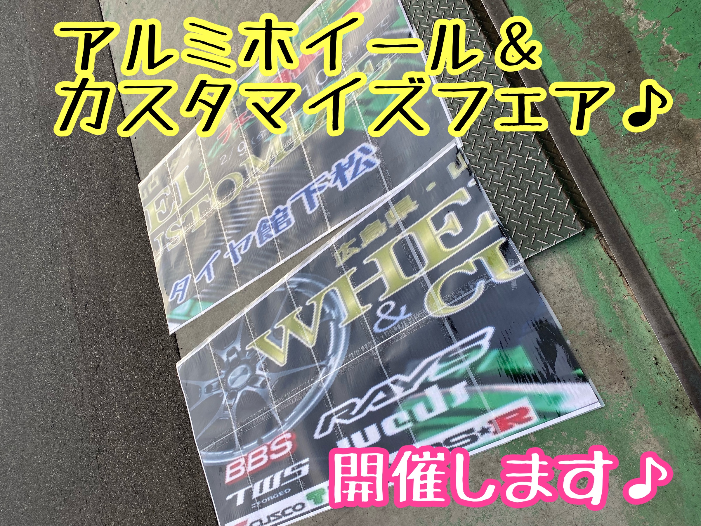 　　ブリヂストン　タイヤ館下松　タイヤ交換　アルミホイール　オイル交換　バッテリー交換　ワイパー交換　エアコンフィルター交換　アライメント調整　国産車　輸入車　下松市　周南市　徳山　柳井　熊毛　光　玖珂　周東