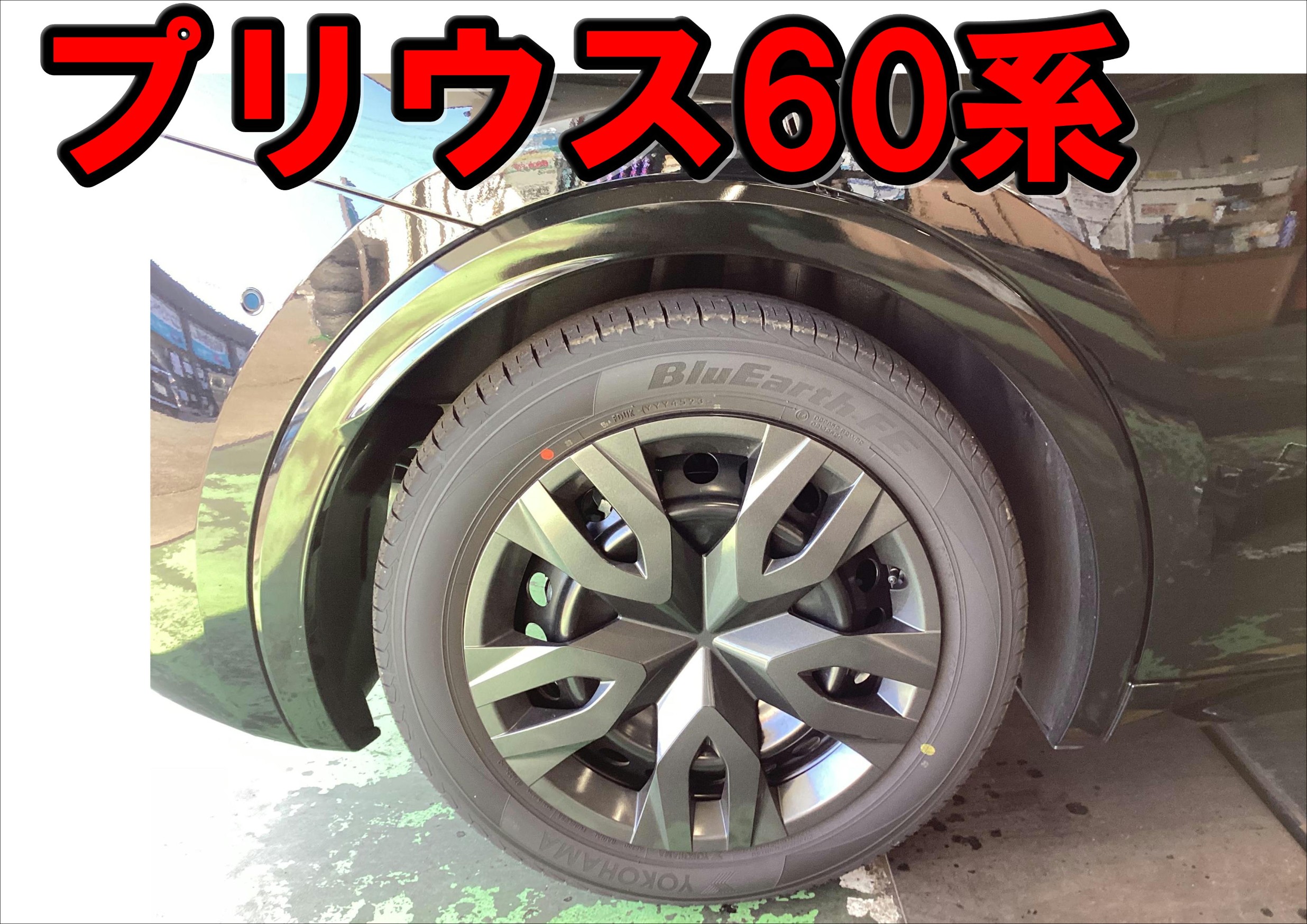 楽天市場】【当社オリジナルサイズ】トヨタ車専用 新型プリウス