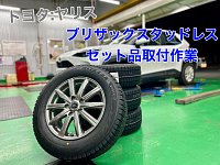 ヤリスクロス ブリザックスタッドレス+ホイールセット品お取り付け作業