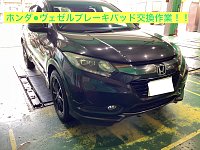 ☆ホンダ・ヴェゼルブレーキパッド交換作業！！ | 店舗おススメ