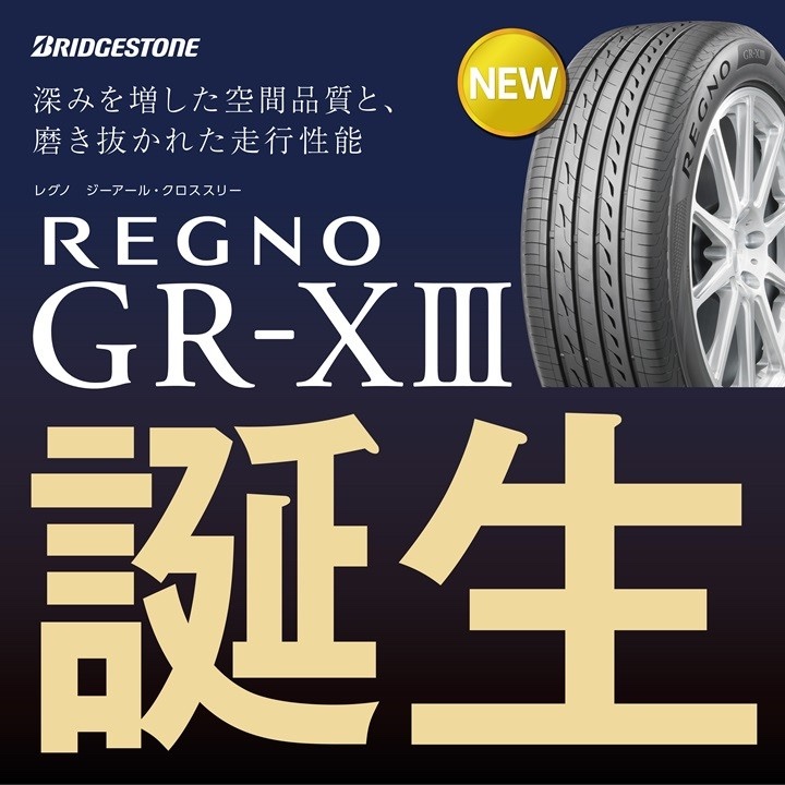 ダイヤのA ロングカンバッジ BRIDGESTONE REGNO GR-XⅢ | 店舗おススメ情報 | タイヤ館 佐世保