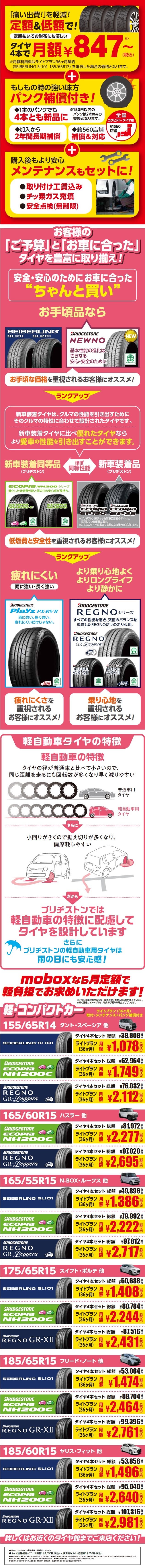 タイヤのサブスク月額847円（税込）～ 【軽・コンパクト】 | 店舗お