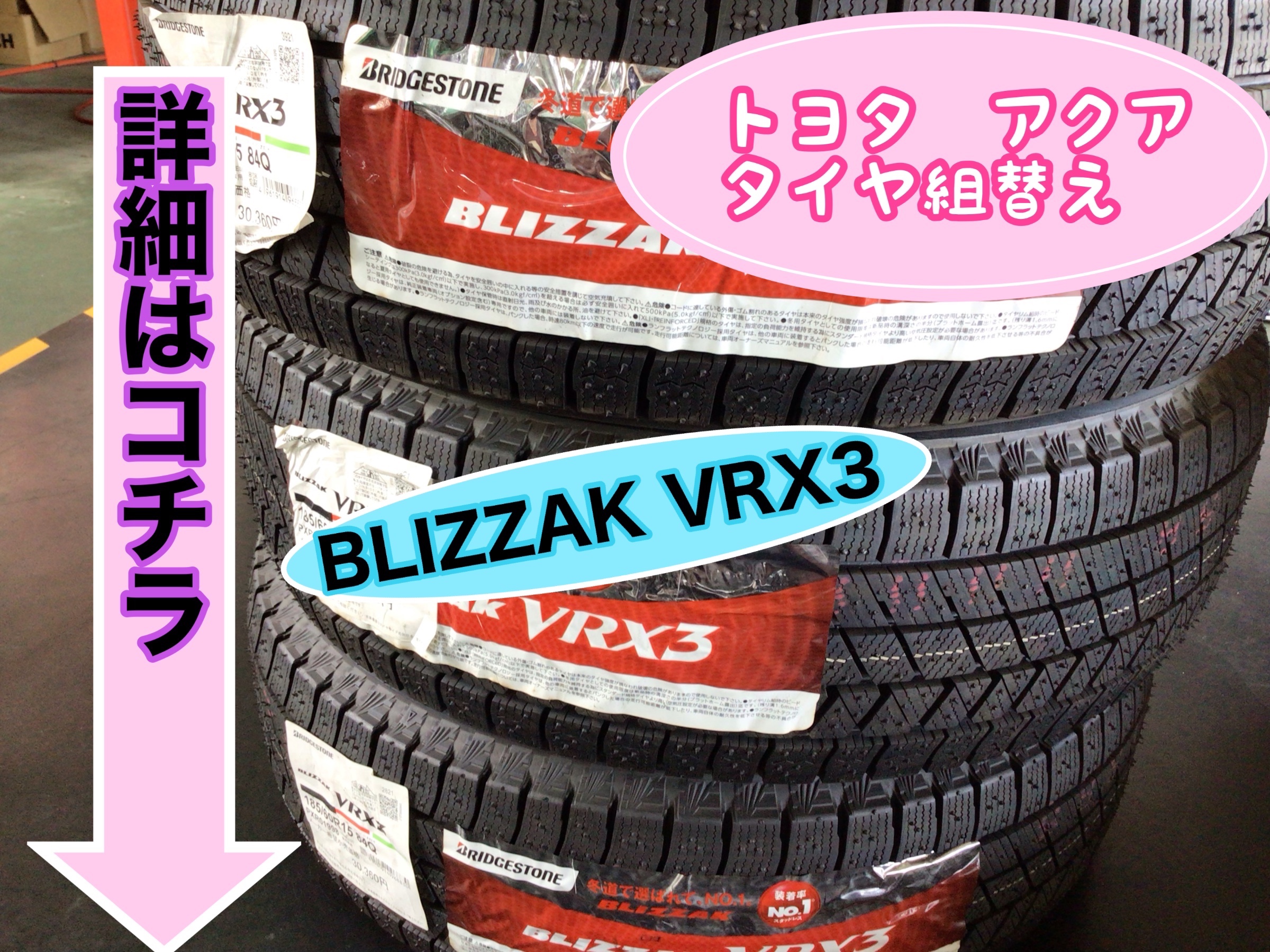 アクアに使用 スタッドレス 注文 