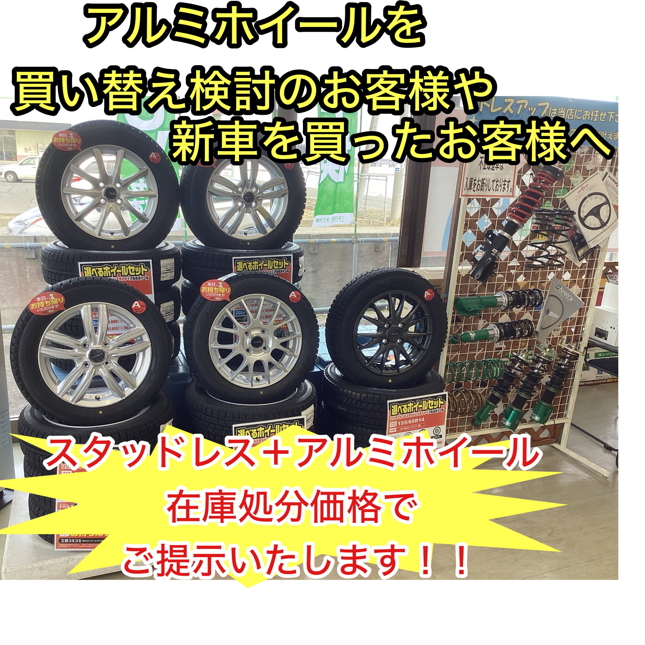 スタッドレスタイヤ+アルミホイールSETを在庫処分価格でご提示いたし