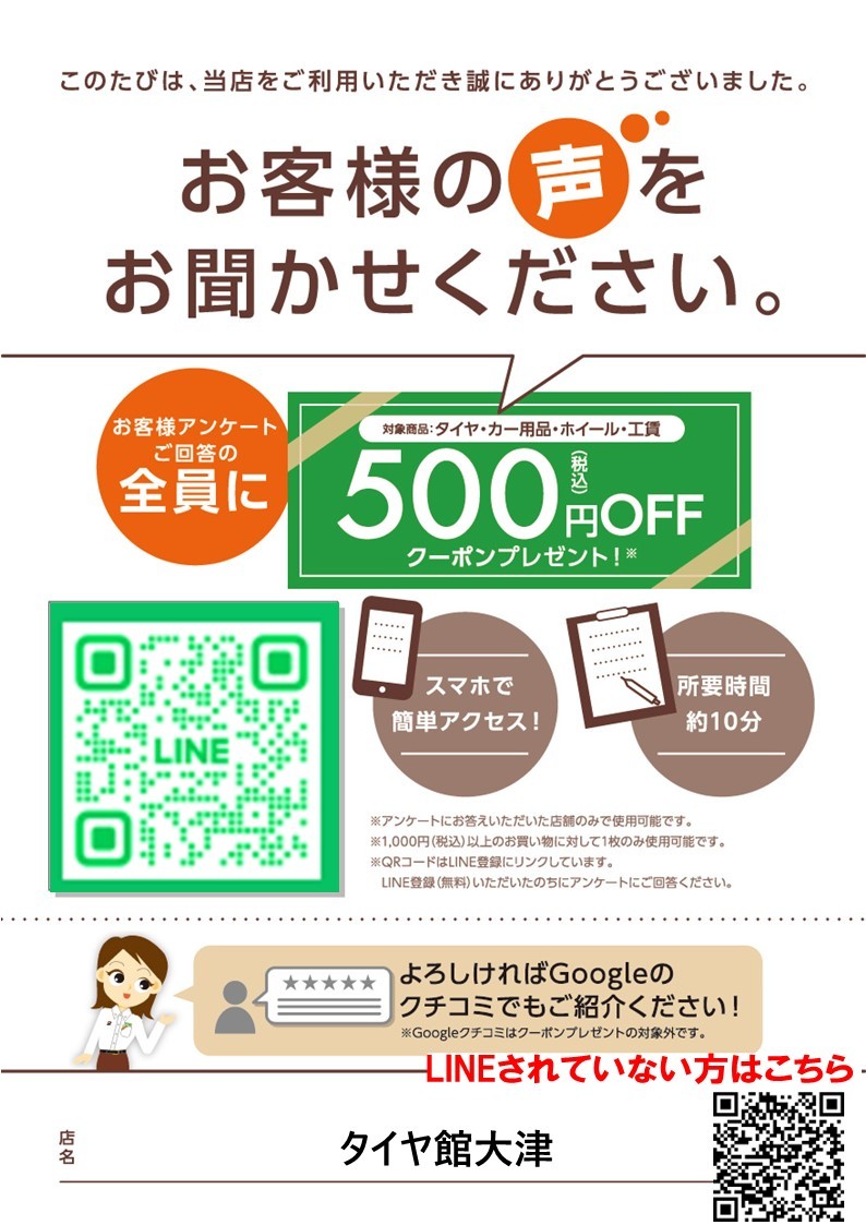 アンケートに答えていただいたお客様に500円OFFクーポンプレゼント