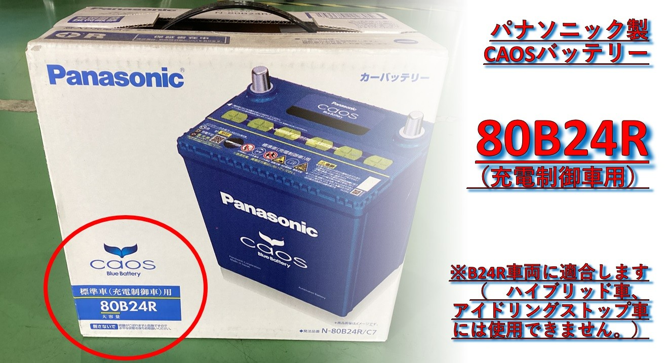 Panasonic あつ caos Blue Battery 80B24R