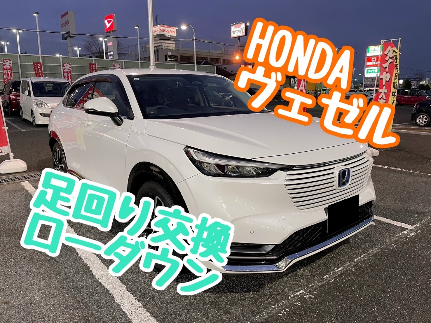 HONDA ヴェゼル【 ローダウンサス取り付け 】作業紹介