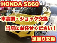 S660車高調 SHOWA Evolution極 S660 SHOWA tuning evolution極のおすすめ人気商品一覧 通販