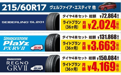 ヴェルファイア・エスティマ　Moboxはタイヤ館五日市