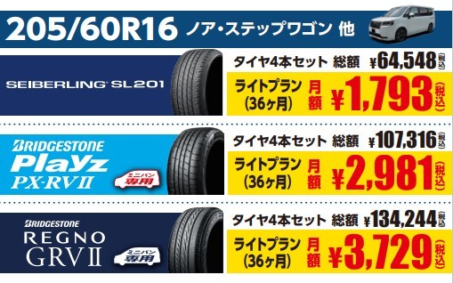 ノア・ステップワゴン　Moboxはタイヤ館五日市