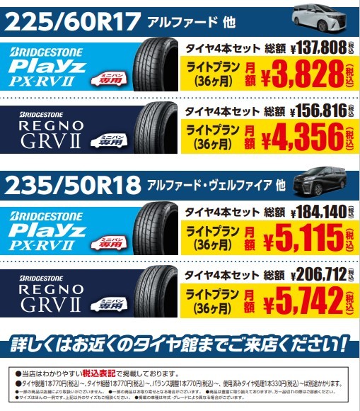 アルファード・ヴェルファイアMoboxはタイヤ館五日市