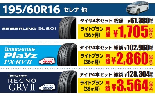 セレナ　Moboxはタイヤ館五日市