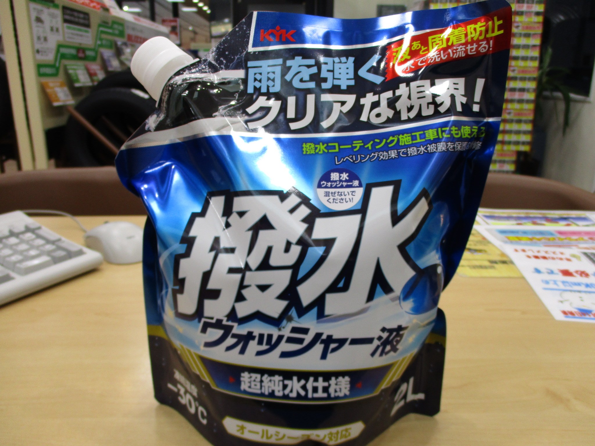撥水ウォッシャー液 スタッフ日記 タイヤ館 豊橋向山 タイヤからはじまる トータルカーメンテナンス タイヤ館グループ