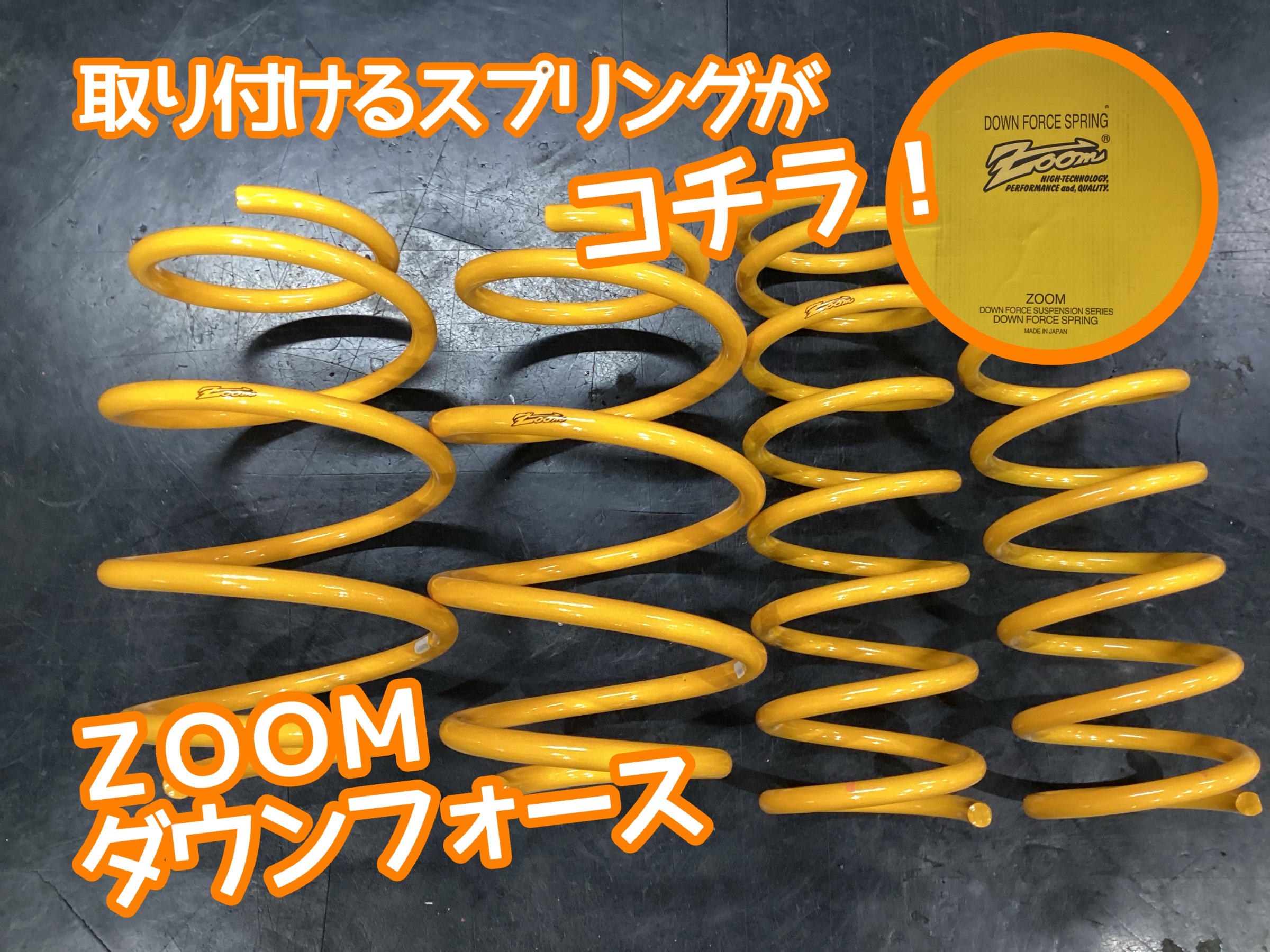 ZOOMダウンフォース ダウンサス 日産 NISSAN グロリア・シーマ