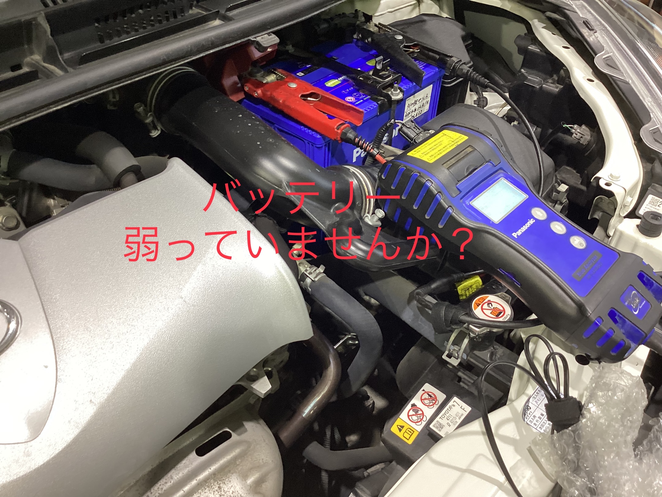 バッテリー点検