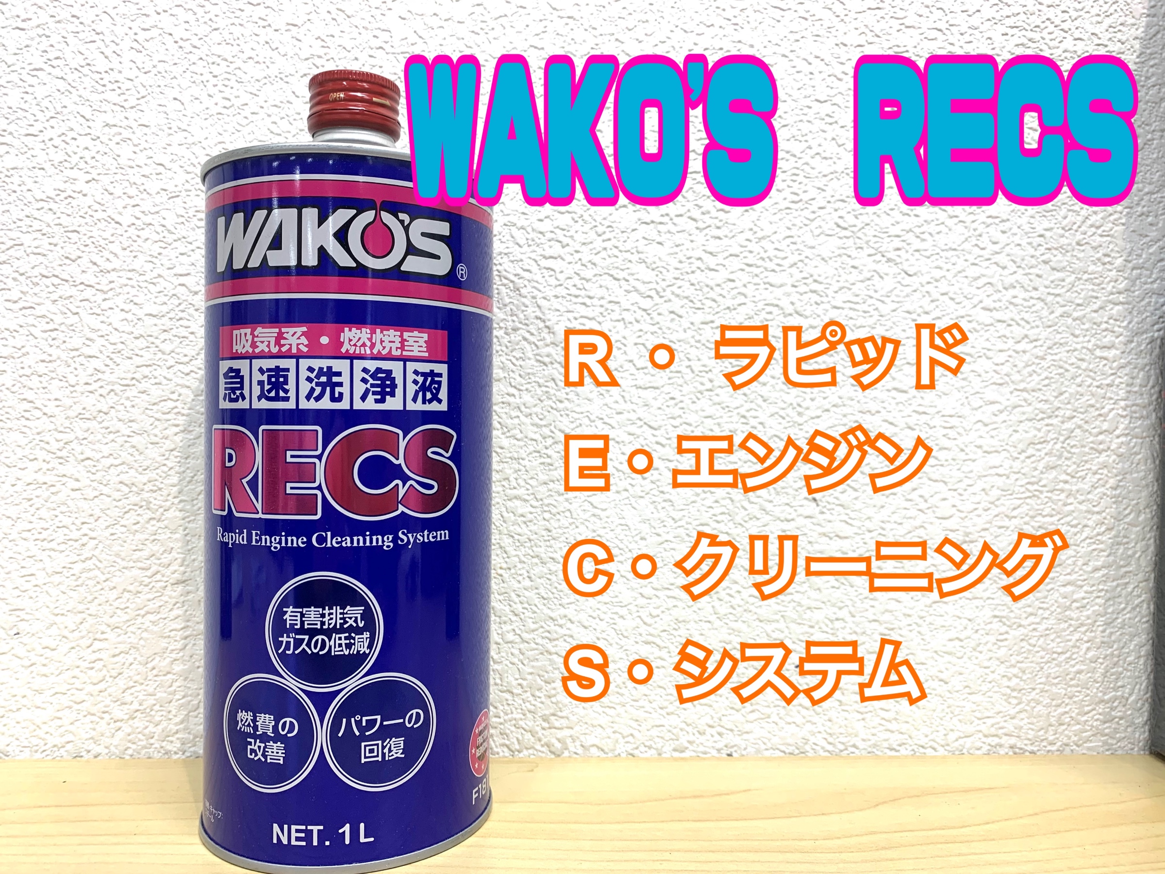 ホンダ S660 WAKO'S RECS 施工 | 店舗おススメ情報 | タイヤ館
