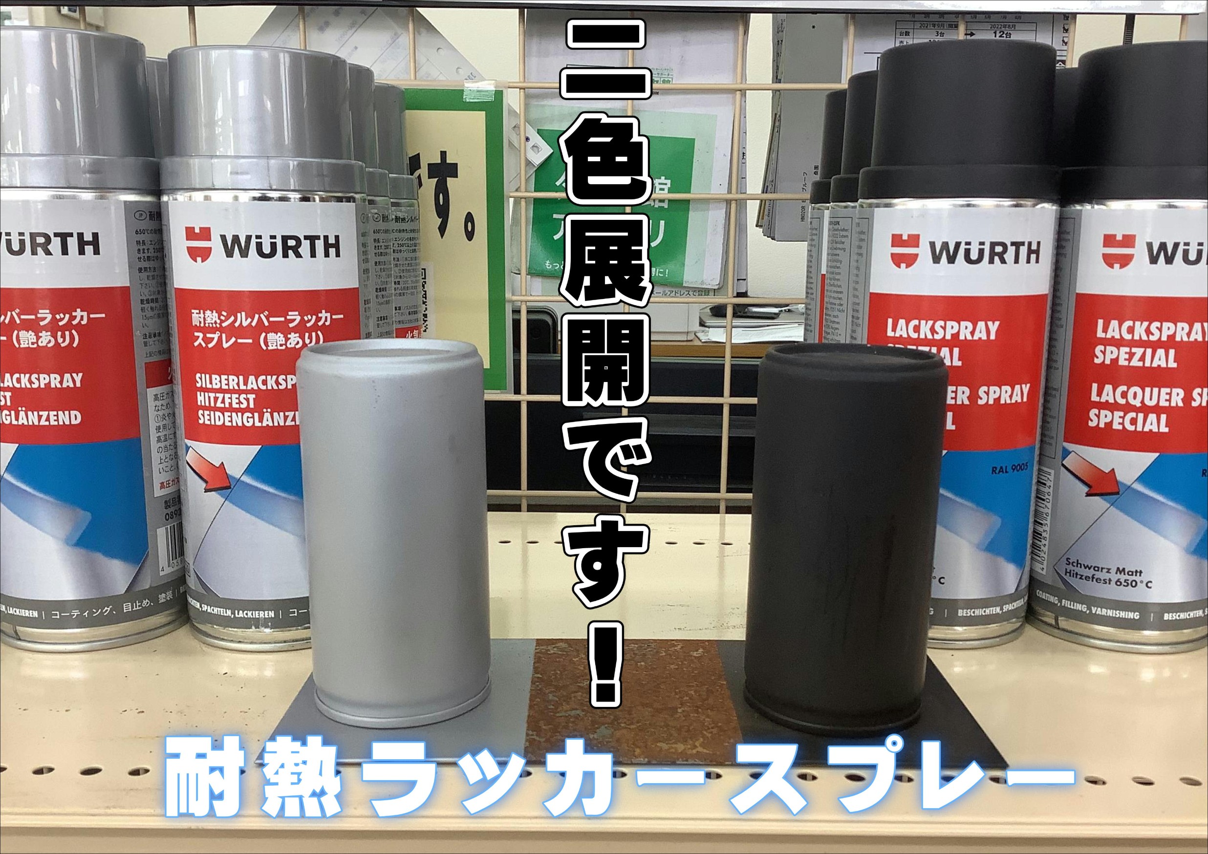 ☆マフラーに錆止めを！☆ | 店舗おススメ情報 | タイヤ館 桑園（北海道）
