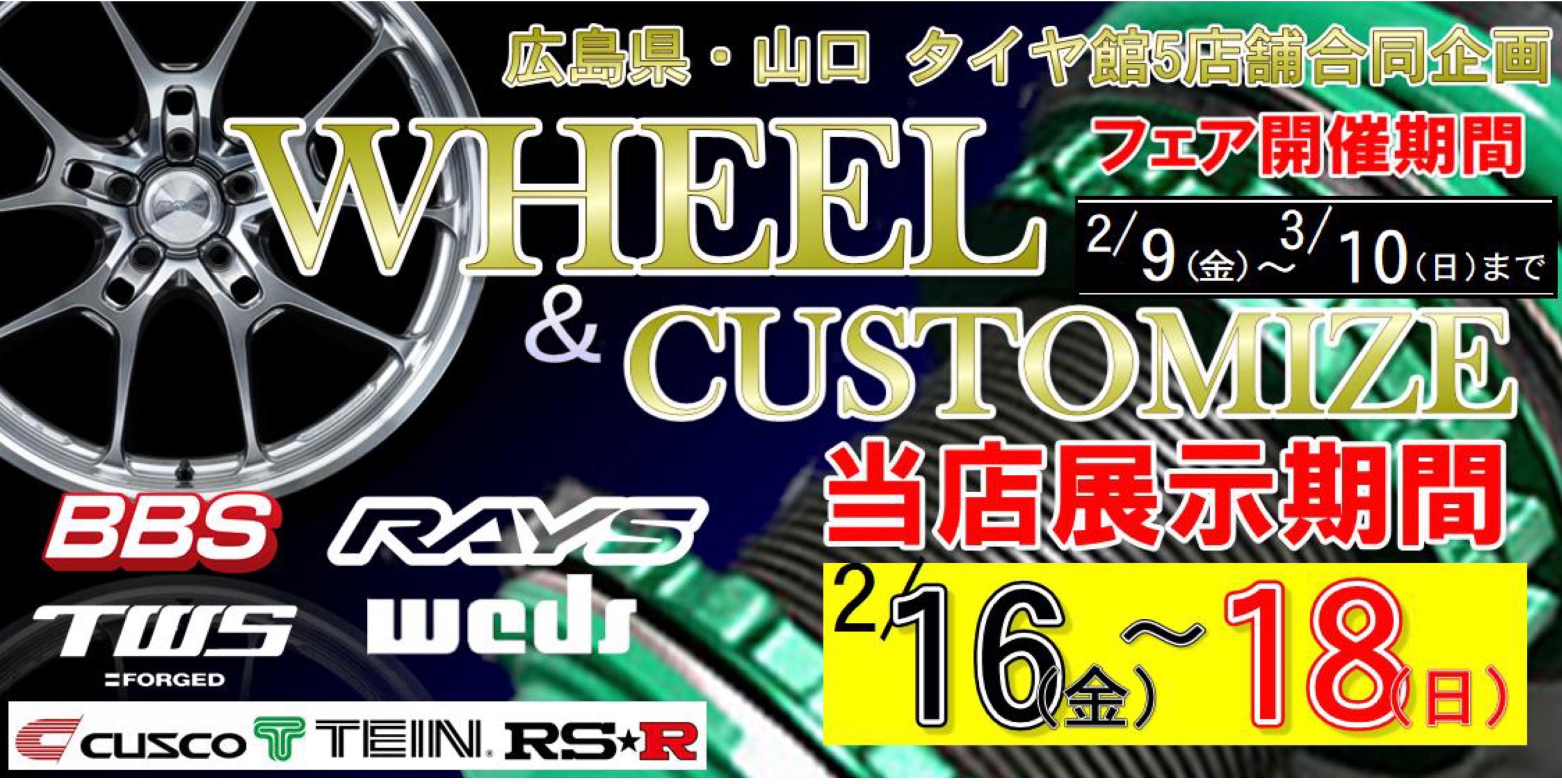 ホイール　カスタム　カスタマイズ