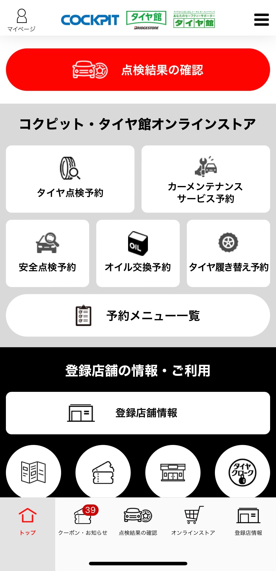 スタッフのiPhone画面をスクショしました。