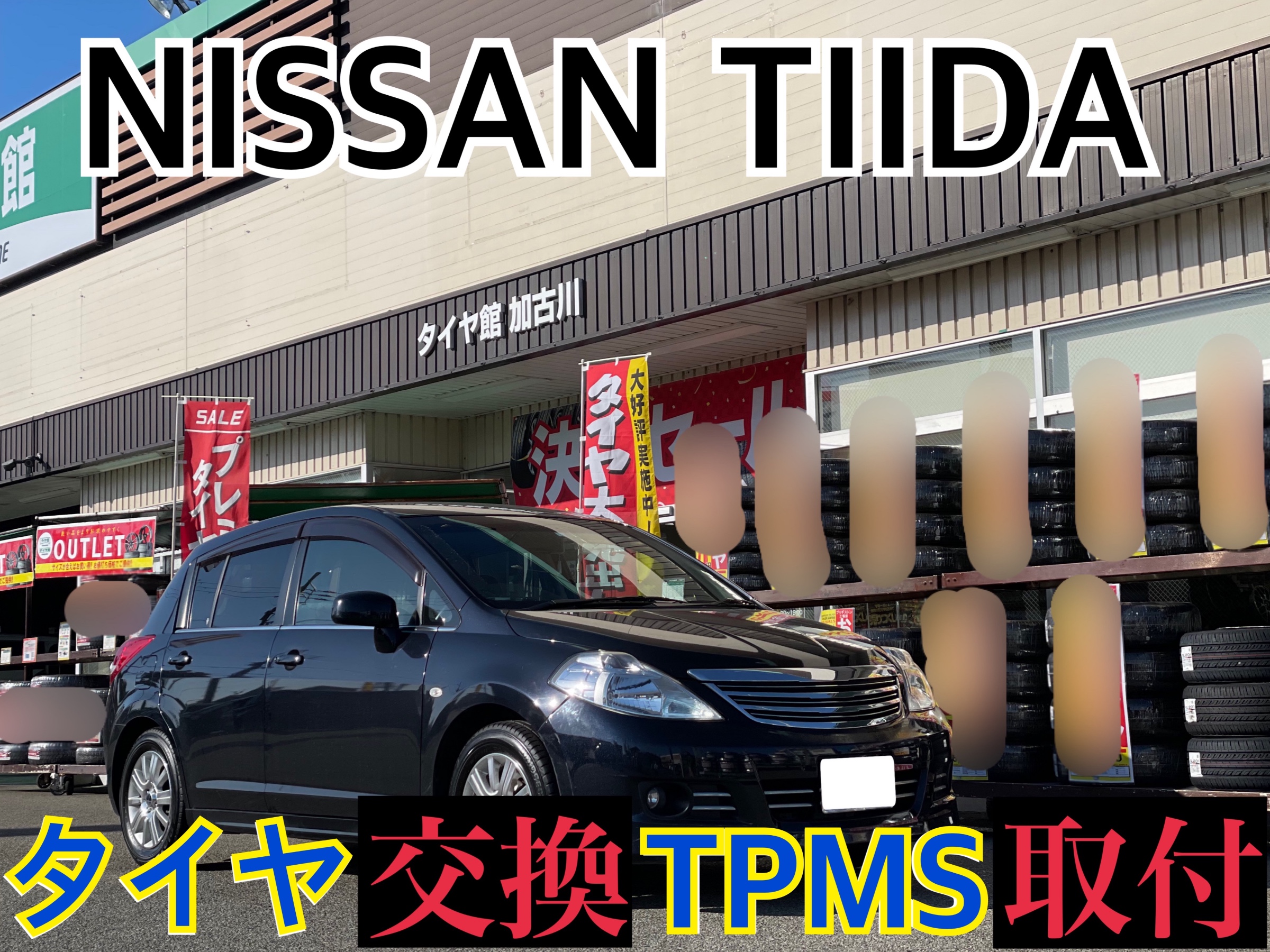 日産 ティーダ C11　タイヤ交換・タイヤ空気圧センサーTPMS取付