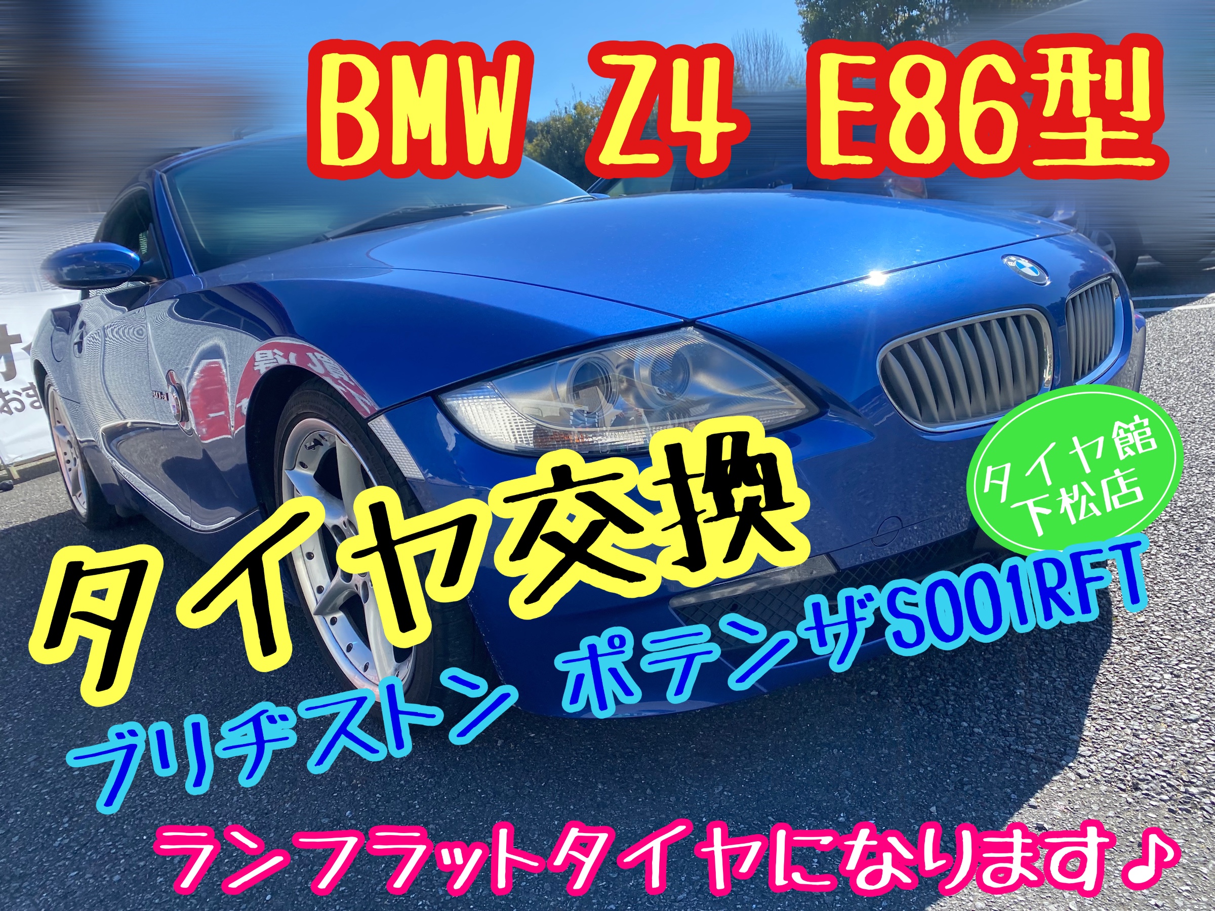 ブリヂストン　タイヤ館下松　タイヤ交換　アルミホイール　オイル交換　バッテリー交換　ワイパー交換　エアコンフィルター交換　アライメント調整　国産車　輸入車　下松市　周南市　徳山　柳井　熊毛　光　玖珂　周東