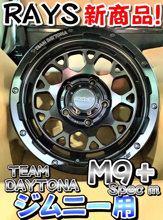 TT51　超美品 RAYS DAYTONA M9+ レイズ デイトナ 楽天市場】RAYS DAYTONA M9+ Spec M 16×7.0J 5/114.3 37 AOJ