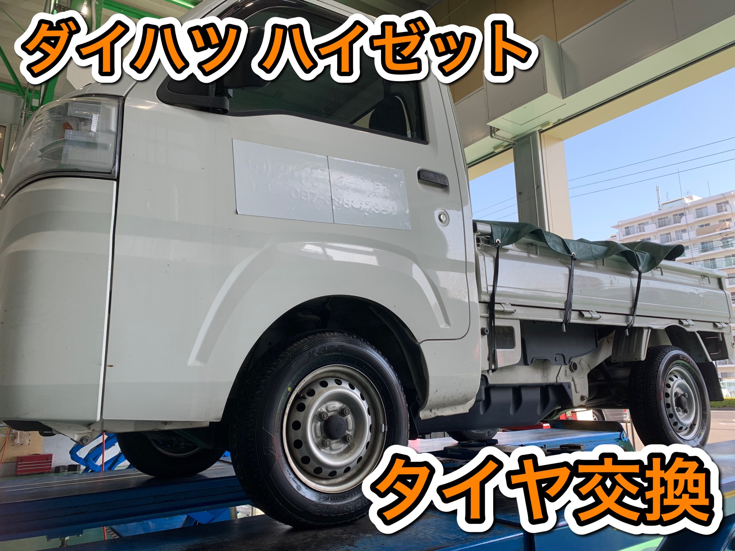 ⑦軽トラ・箱バン用の新品ゴツゴツタイヤと中古美品ホイールとナット付き ㊳軽トラ・箱バン用の新品ブリヂストンのゴツゴツタイヤと中古