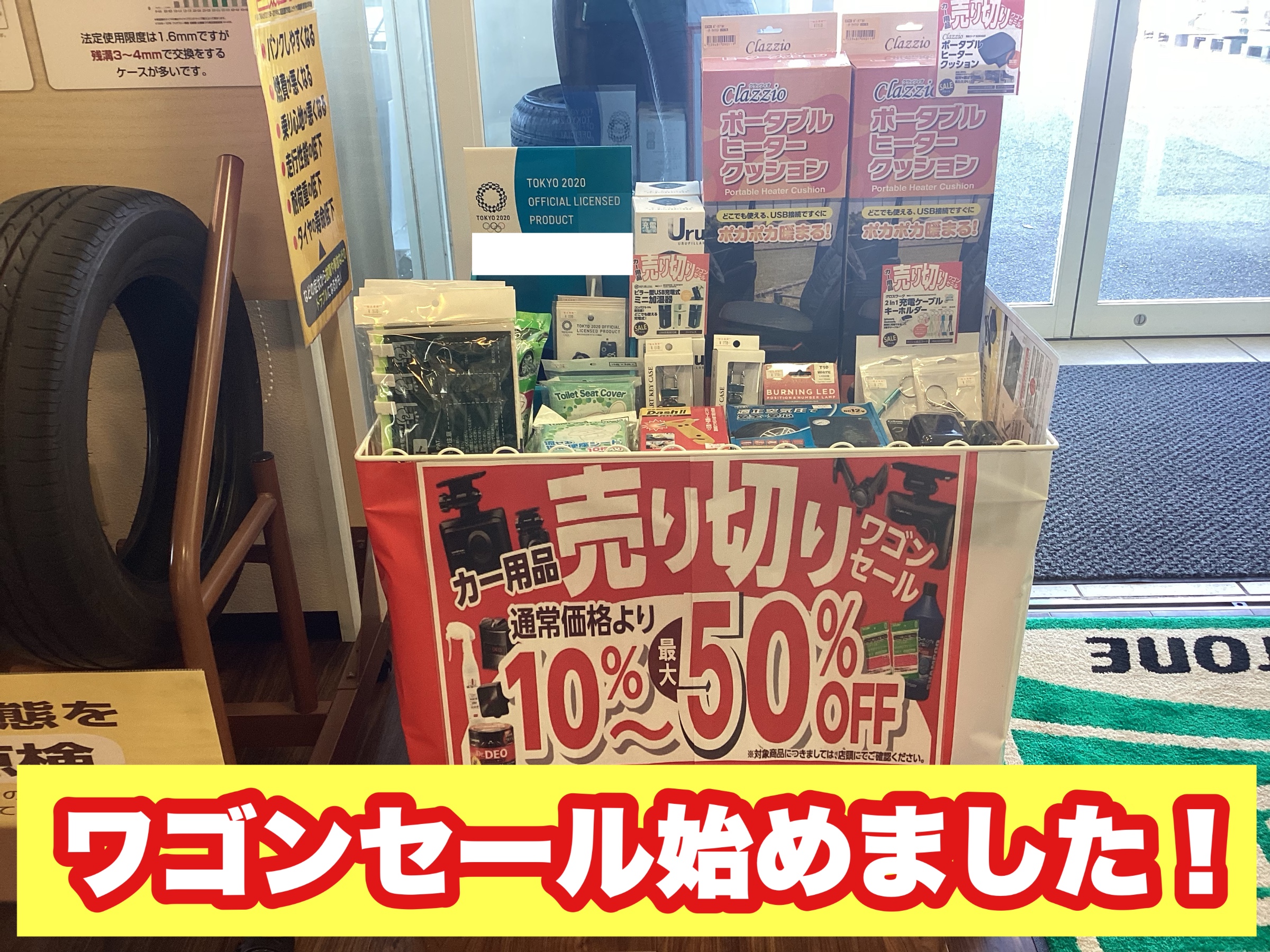 在庫処分【ワゴンセール】始めました～～～！！！ | 店舗おススメ情報
