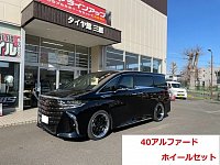 40アルファード 21インチセット | 店舗おススメ情報 | タイヤ館 三鷹