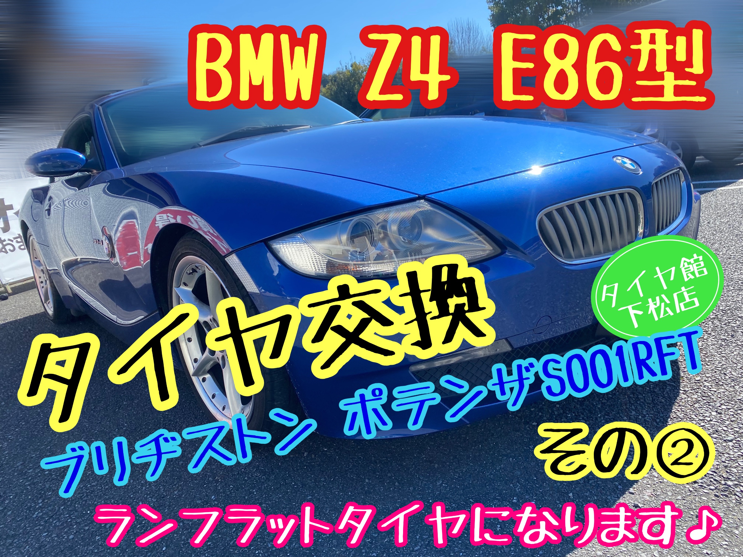 ブリヂストン　タイヤ館下松　タイヤ交換　アルミホイール　オイル交換　バッテリー交換　ワイパー交換　エアコンフィルター交換　アライメント調整　国産車　輸入車　下松市　周南市　徳山　柳井　熊毛　光　玖珂　周東