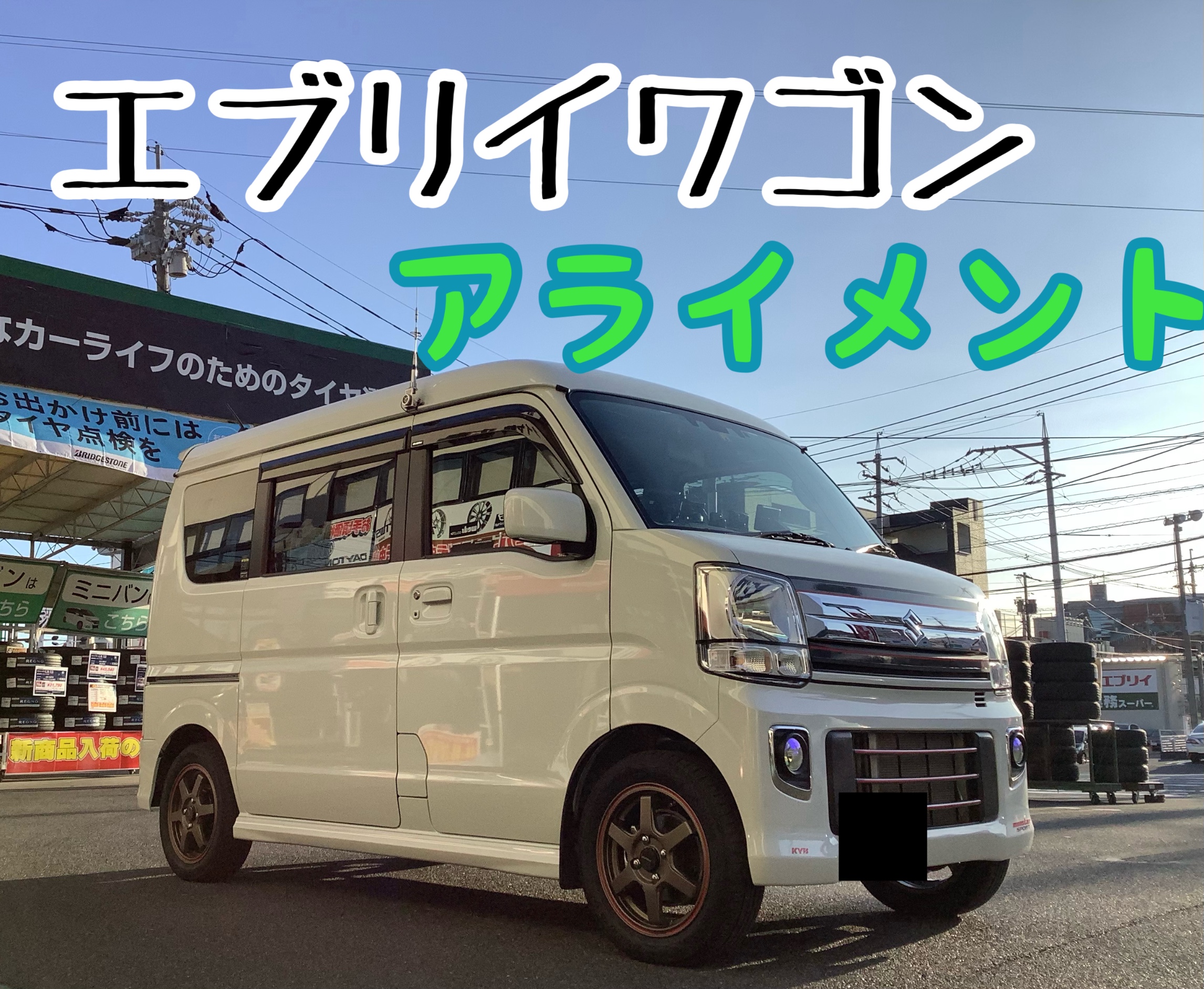 アライメント