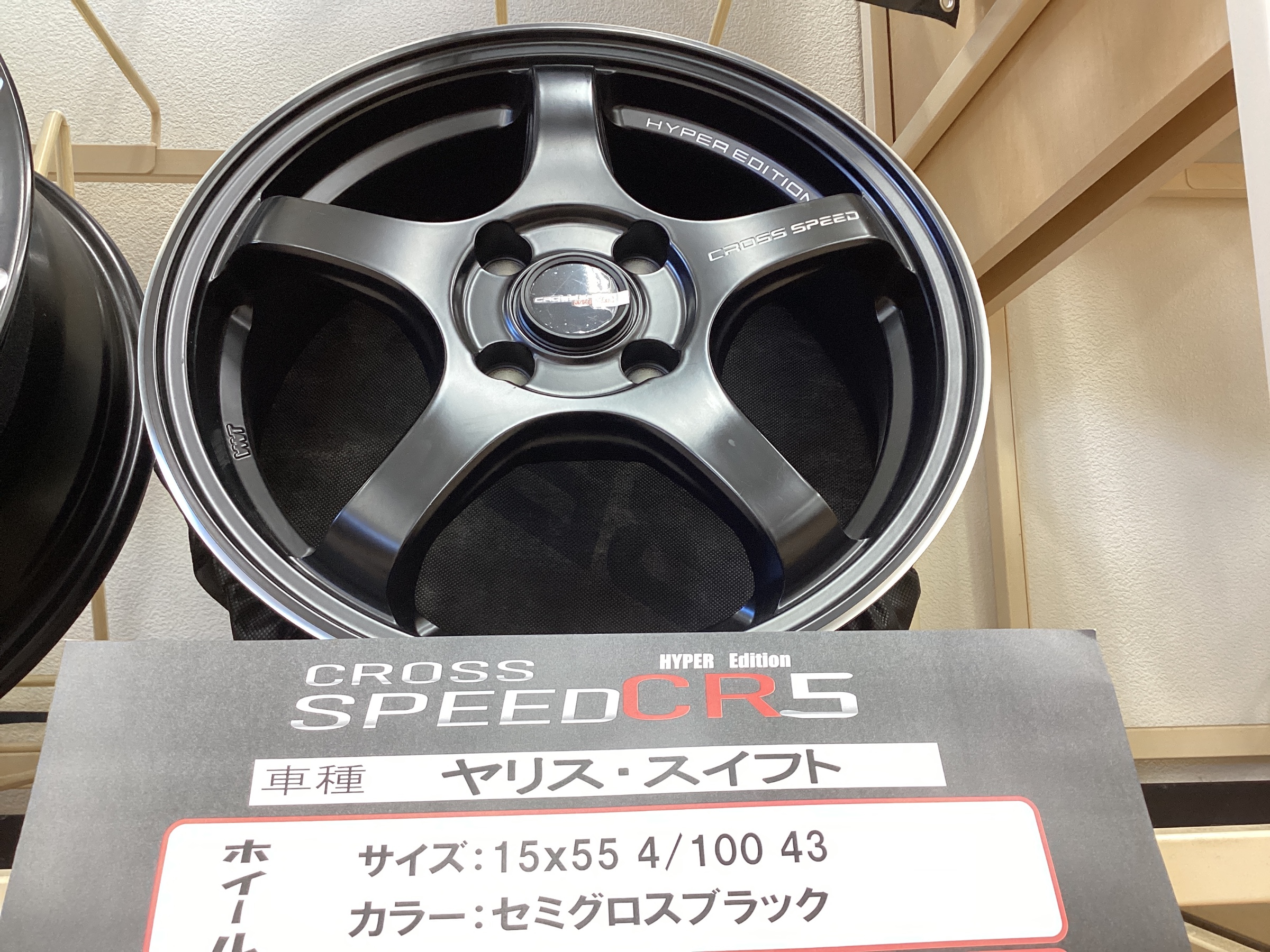 スポーティー5本スポーク!クロススピードハイパーエディション スポーティー5本スポーク!クロススピードハイパーエディション