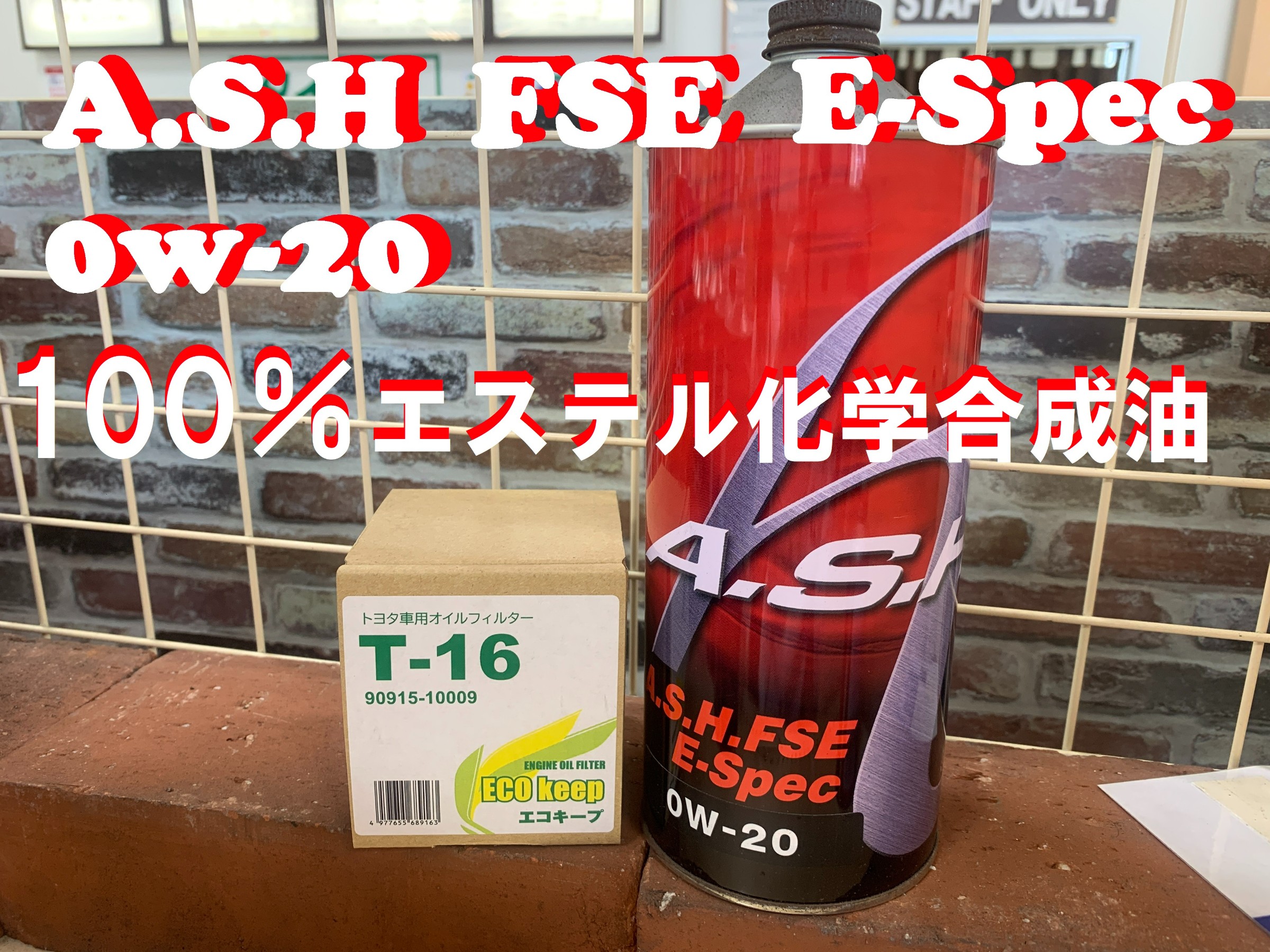 トヨタ ノア オイル交換＋エレメント交換【A.S.H FSE E-Spec】 | 店舗