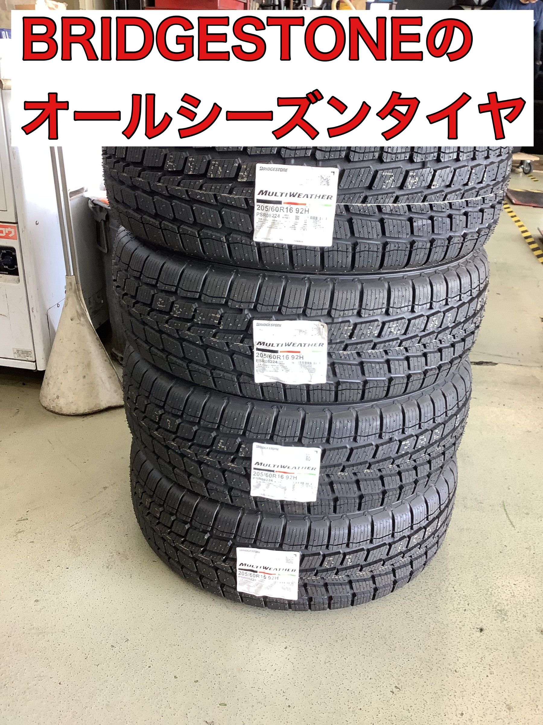 トヨタ プリウスα（アルファ） オールシーズンタイヤ交換 | 店舗