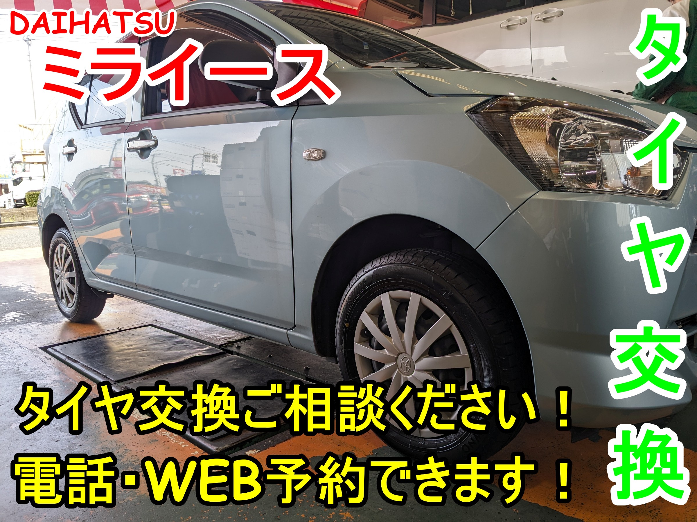 18日までの限定値下げ！ダイハツ ミライース 車検9/29まで 恋しく 