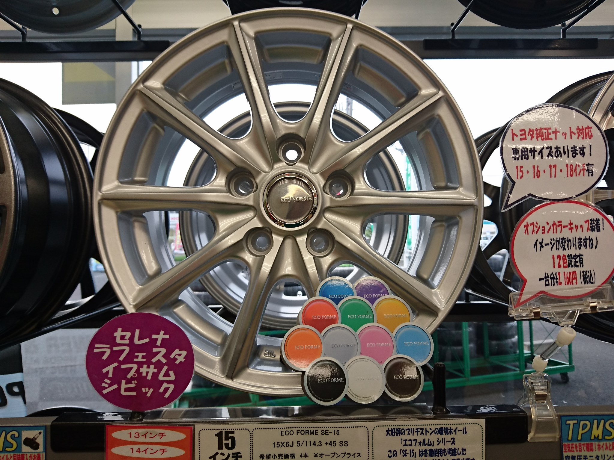 環境対応ホイール！エコフォルムSE-15 | 店舗おススメ情報 | タイヤ館