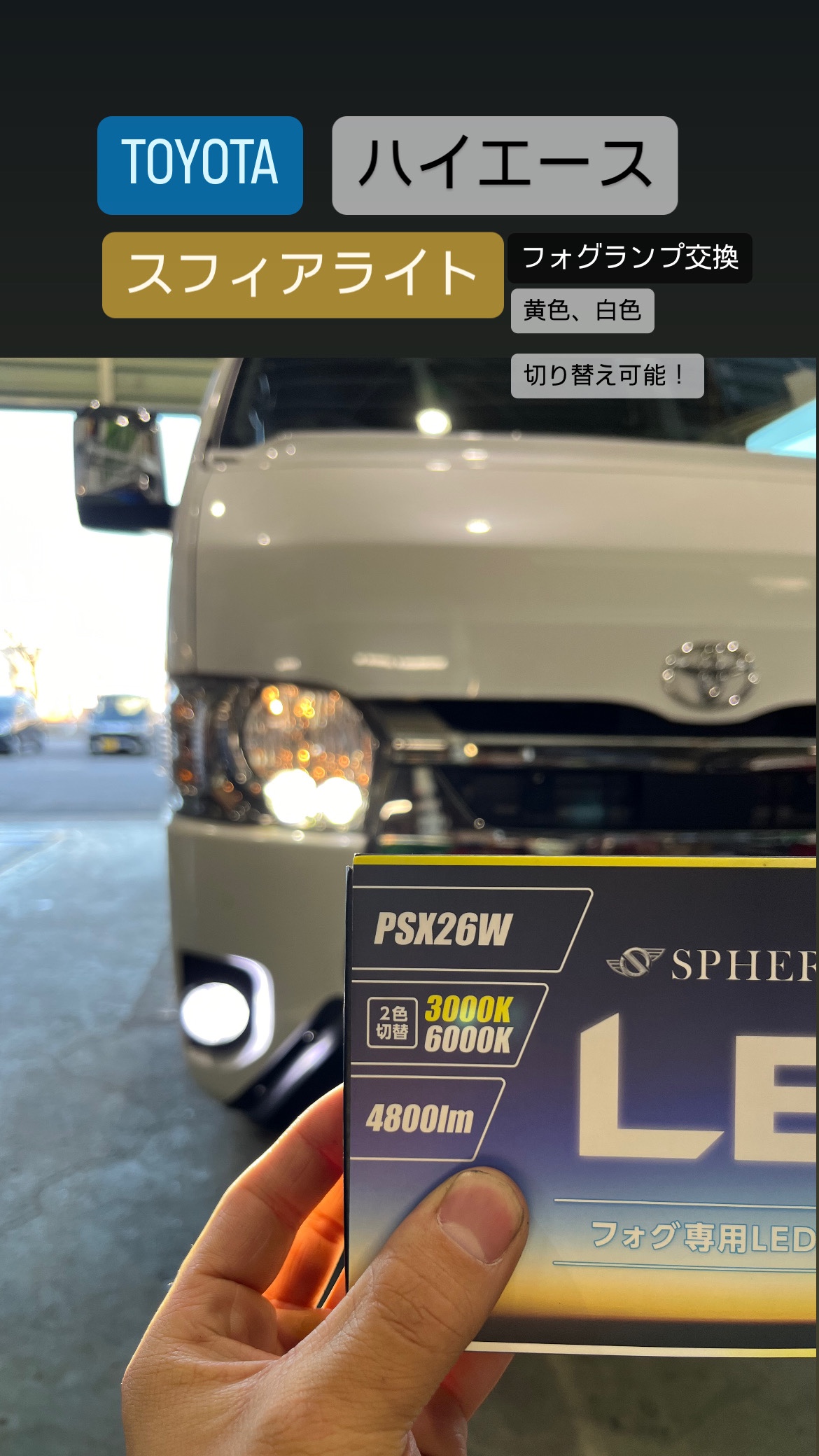 デッドストックBOSCH イエローフォグ　バナゴン　ランクル　ハイエース Amazon.co.jp: DSIC(ディーシック)ハイエース PSX26W LED