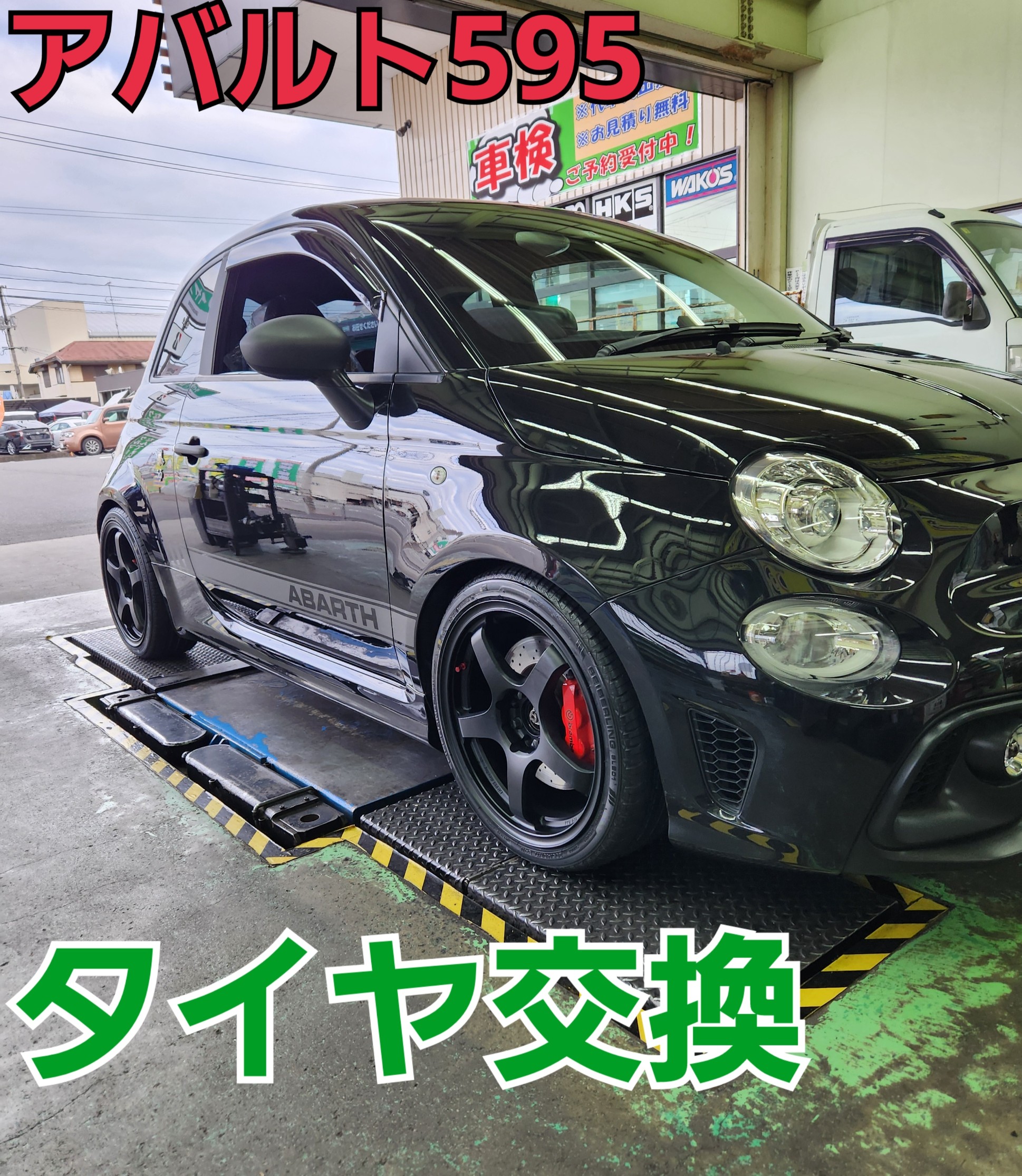 アバルト595 タイヤ交換