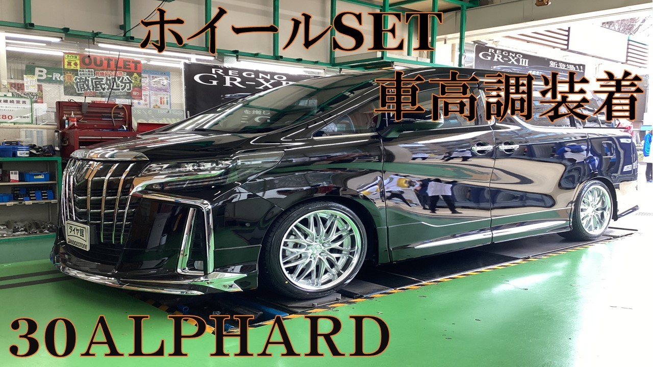 ３０系アルファード　車高調 楽天市場】30アルファード 車高調の通販