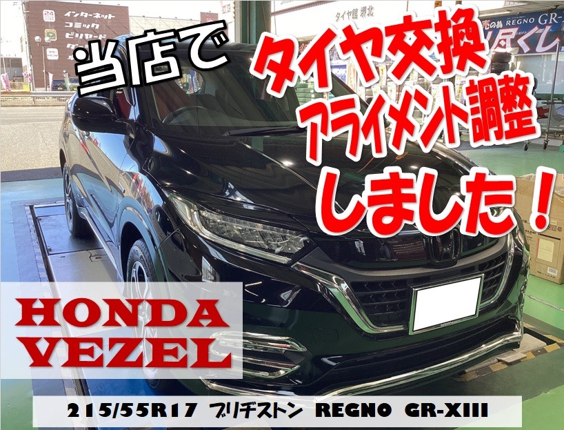 2024年話題の新商品！【レグノ GR-XIII 215/55R17 】を「ホンダ