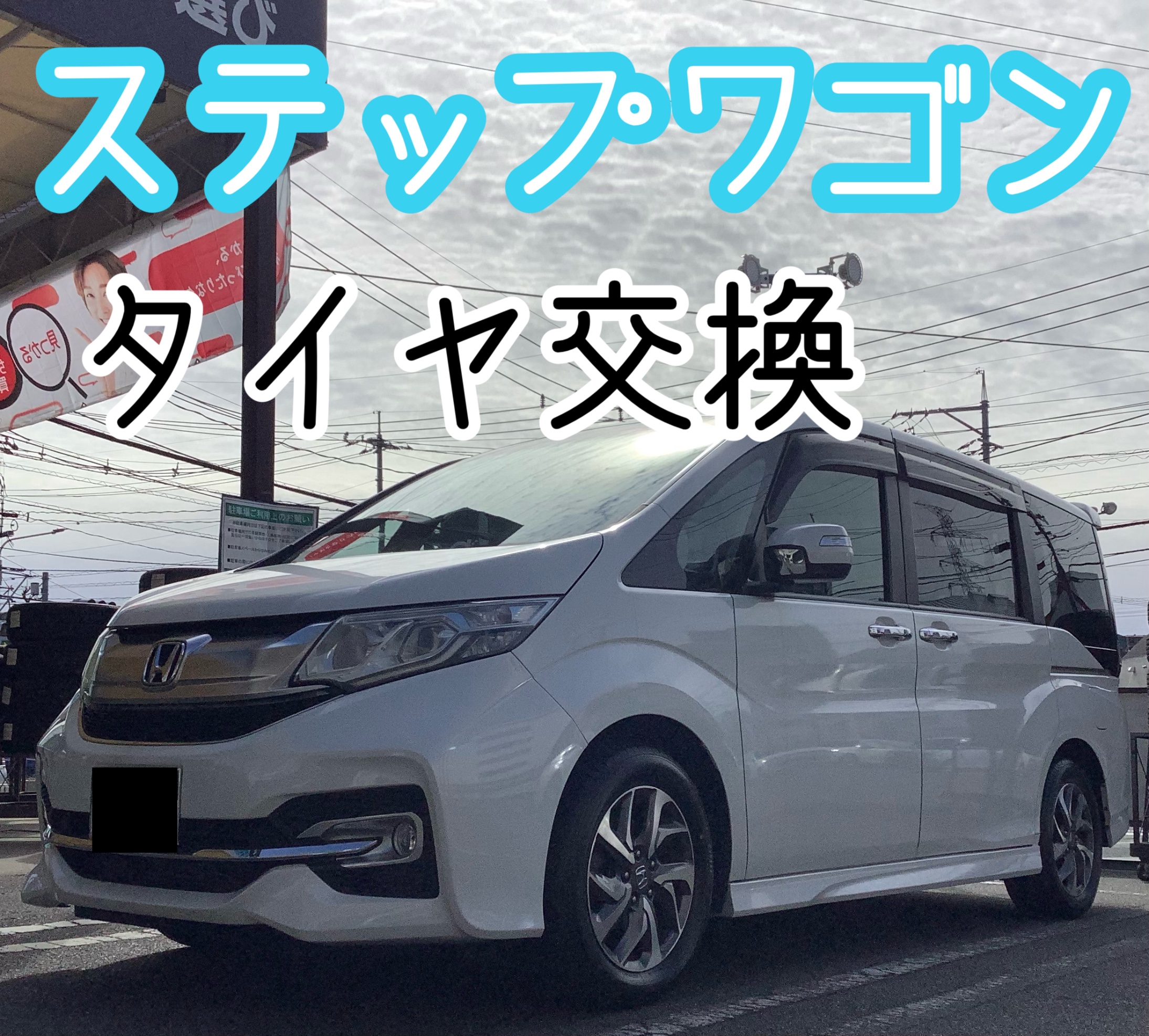 ステップワゴン　スパーダ