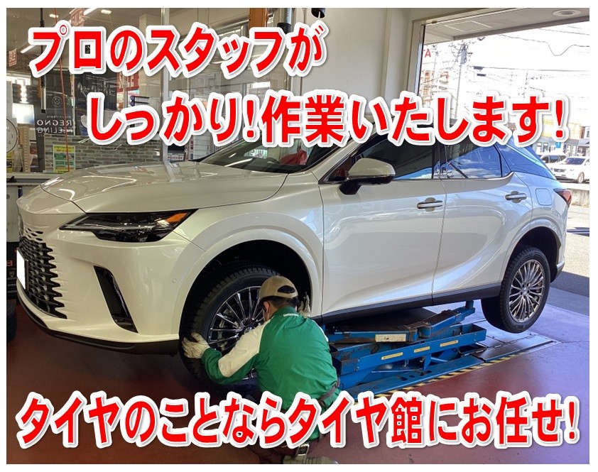 現行レクサスRXタイヤのことならタイヤ館平にお任せ 現行レクサスRXタイヤのことならタイヤ館平にお任せ