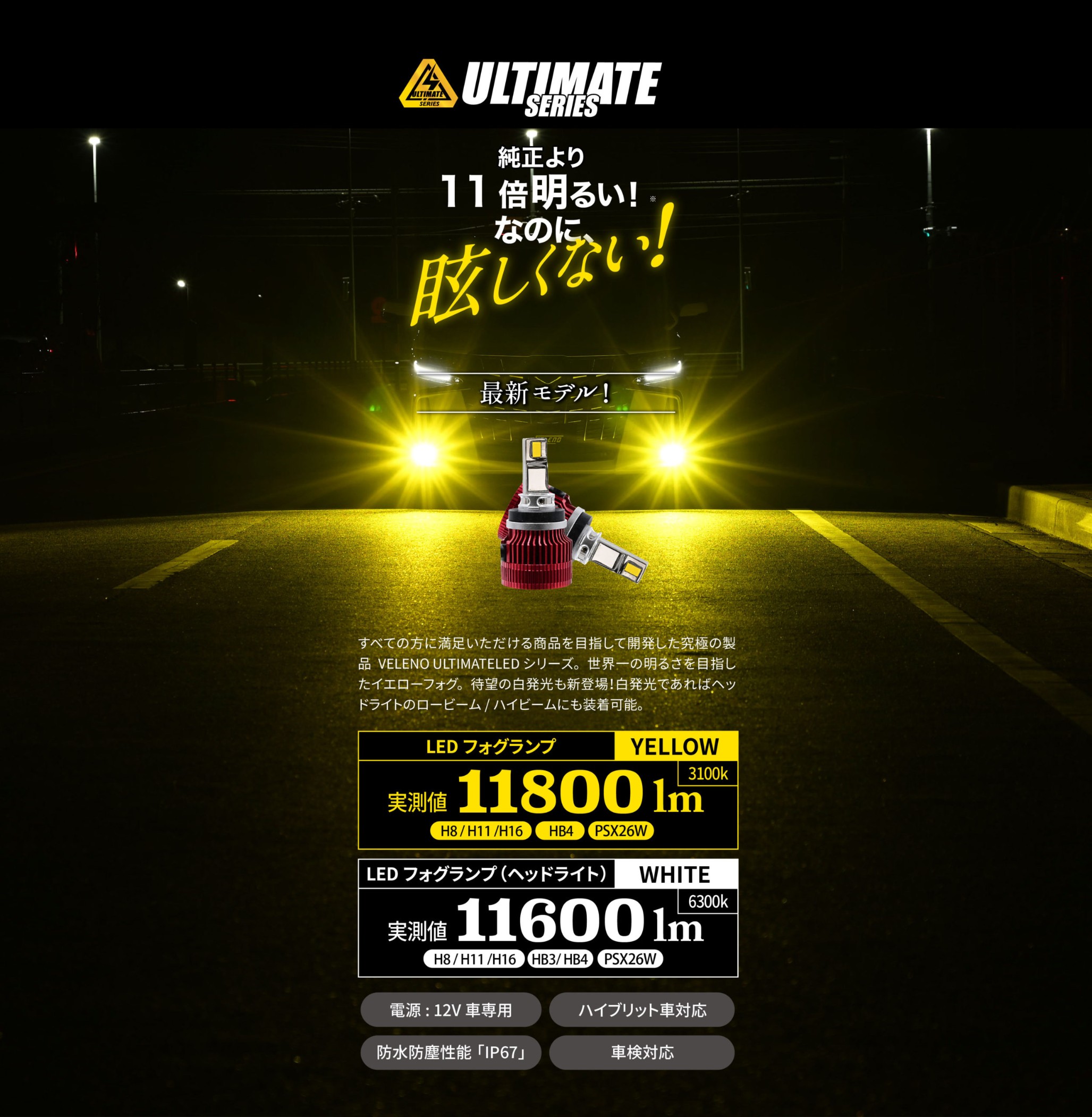 VELENO ULTIMATE SERIES フォグ 11800lm イエロー VELENO ULTIMATE LED
