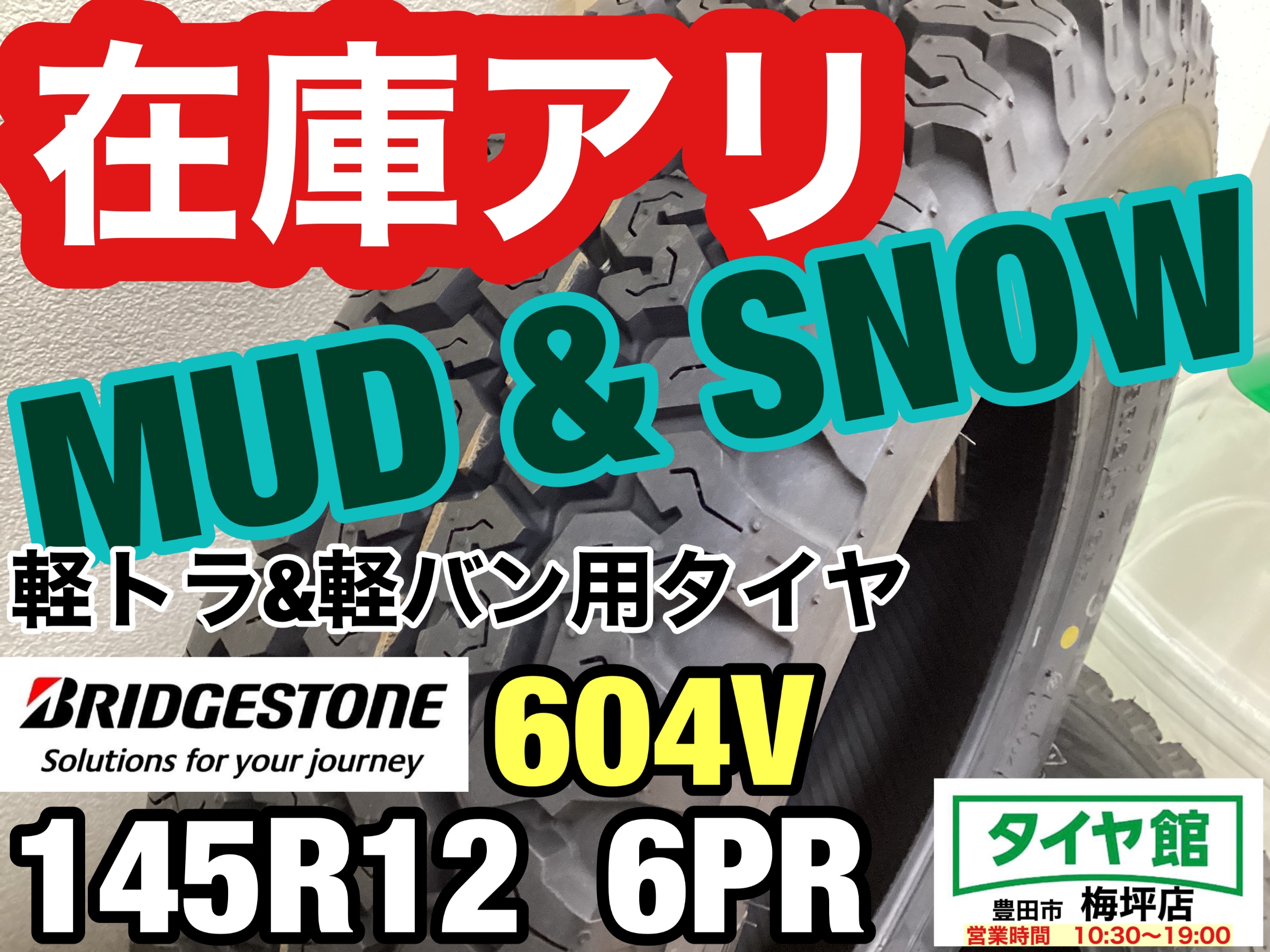 楽天市場】新品4本セット ブリジストン RD-604 STEEL 145/80R12