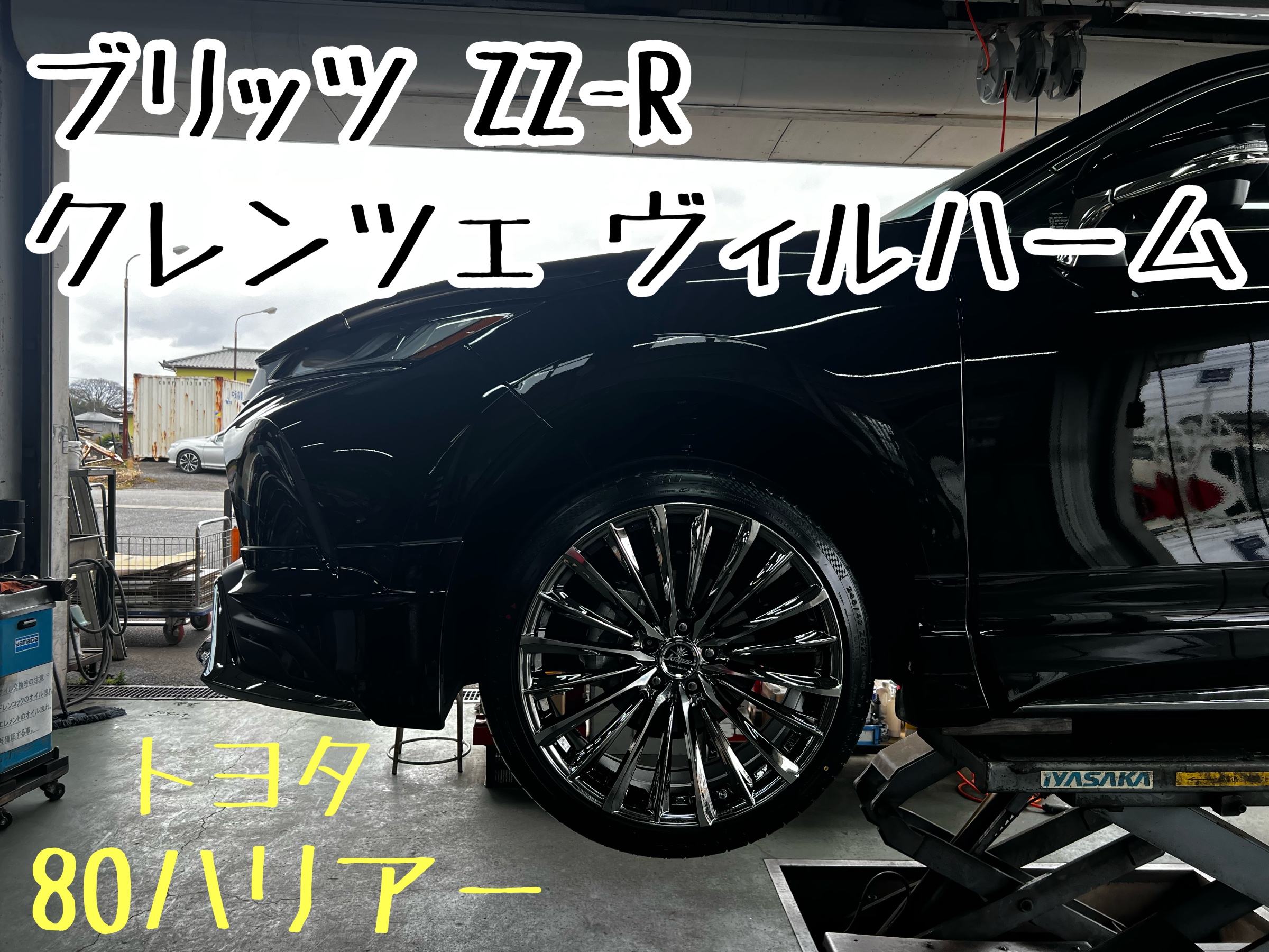 最終値下げ❗ 1/30　トヨタ　ハリアーローダウン、ホイール交換カスタム仕様 ローダウン80ハリアーには21インチが似合います！ | 店舗お