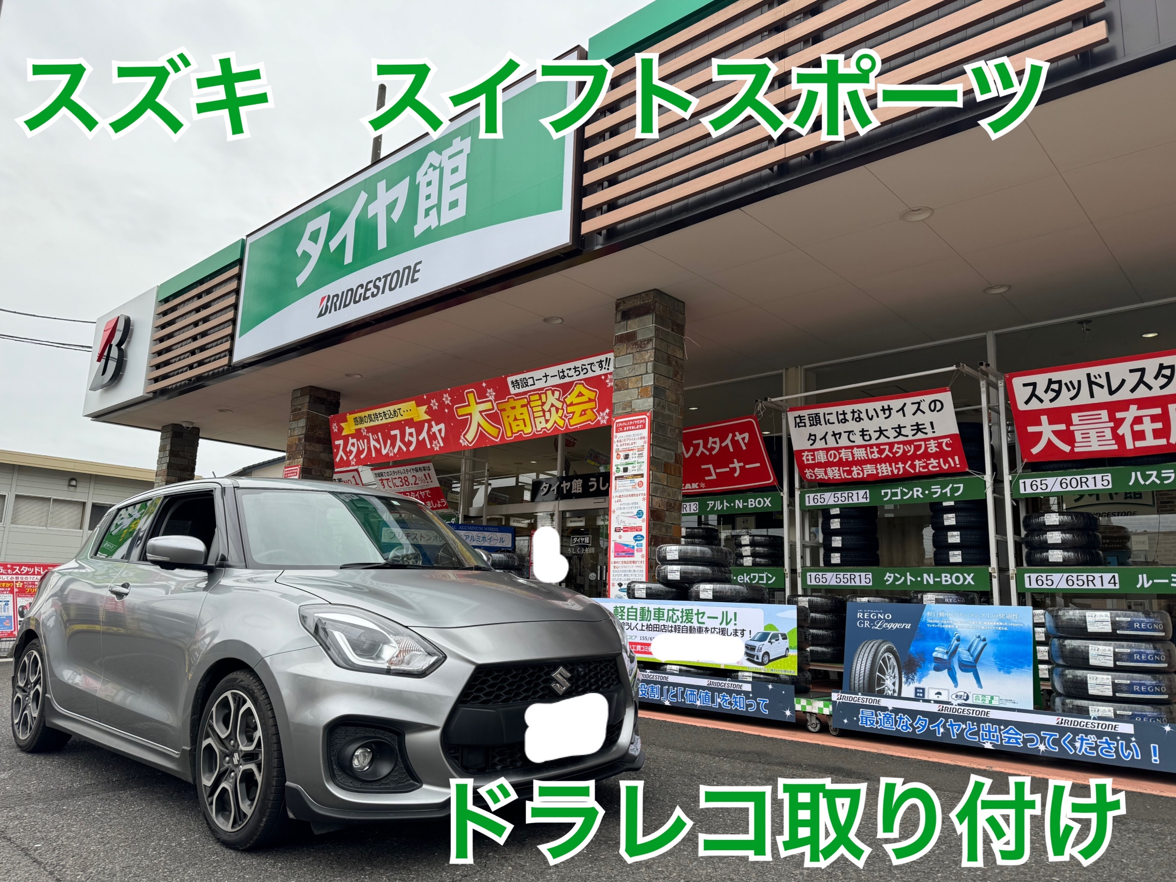スズキ・スイフトスポーツ・ZC33S】 ドライブレコーダー | 店舗お