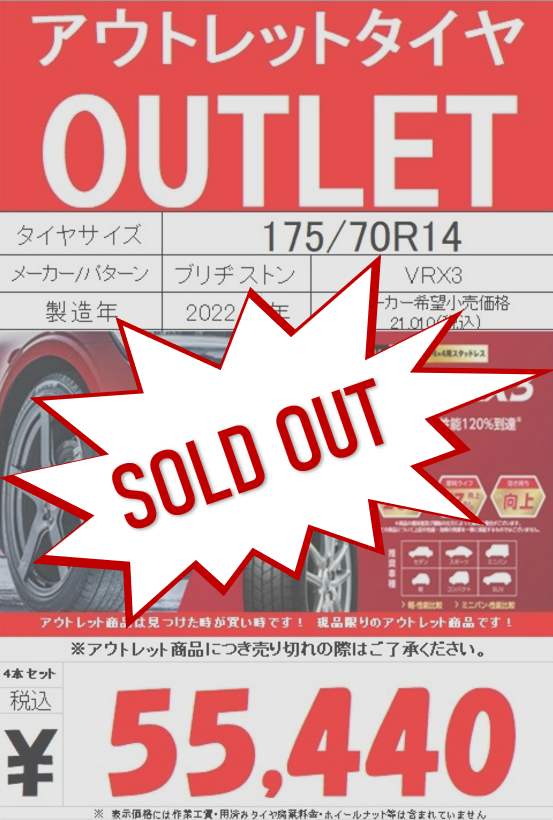 ブリザックVRX3☆アウトレット☆メーカー希望小売価格より最大60