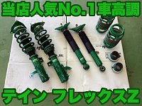 80ハリアー専用車高調セット 80 ハリアー 車高調 車用サスペンション」の人気商品一覧 | 安い