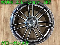 ホイール紹介【WORK EMOTION ZR7】 | 店舗おススメ情報 | タイヤ
