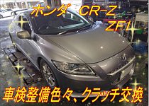 ホンダ CR-Z ZF1系 整備マニュアル No. J-598 - メルカリ